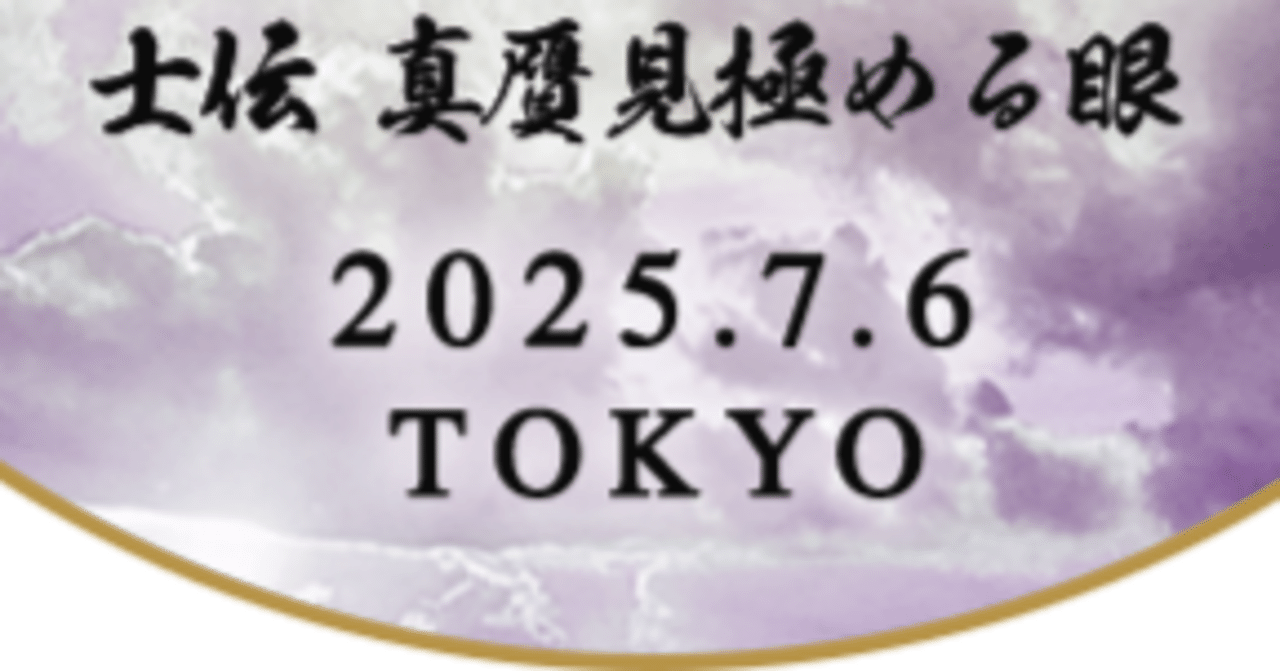 感想] 舞台刀剣乱舞 士伝 真贋見極める眼｜街に潜むタヌキ