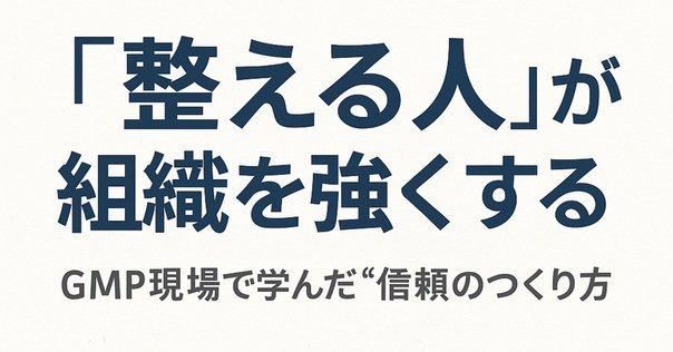 非GLP試験での効率的な信頼性基準適用と品質過剰の見直し 非GLP試験での効率的な信頼性基準適用と品質過剰の見直し | 金津