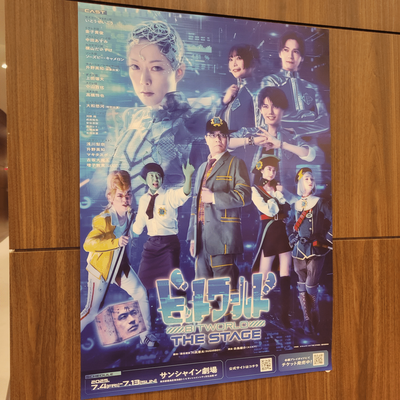 ビットワールドthe STAGEは究極の双方向かもしれない｜雑多に呟く佐倉奏