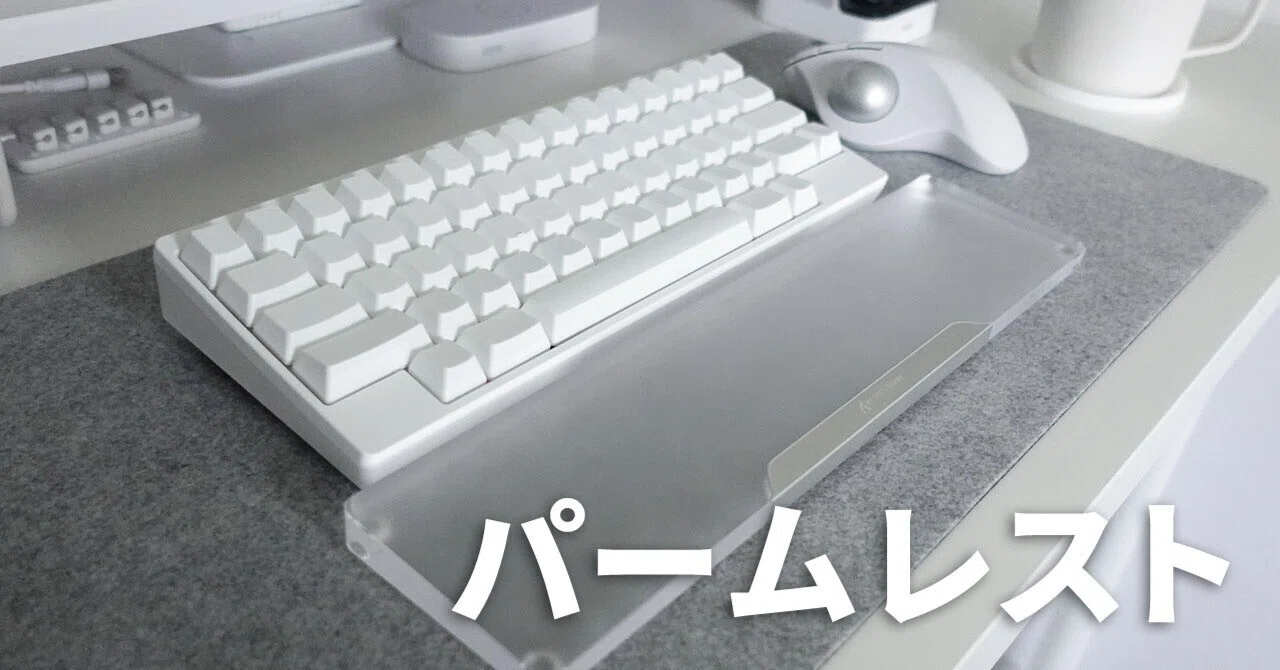 ATTACK SHARK】HHKB用にアクリルのパームレスト買ってみた｜shunsuke