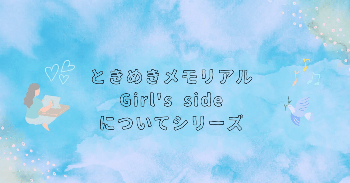 ときめきメモリアルGirl's Sideシリーズのこと10 2nd Kiss 若王子貴文