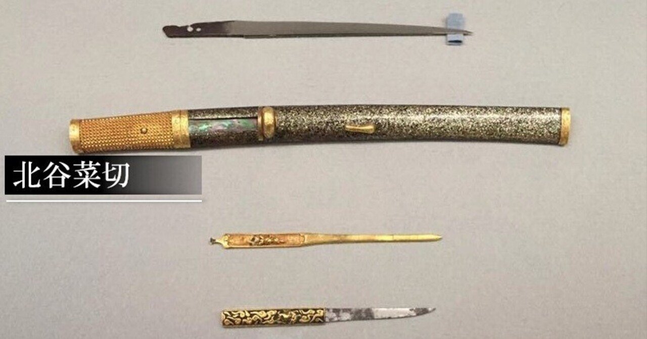 北谷菜切｜刀箱師の日本刀ブログ 中村圭佑