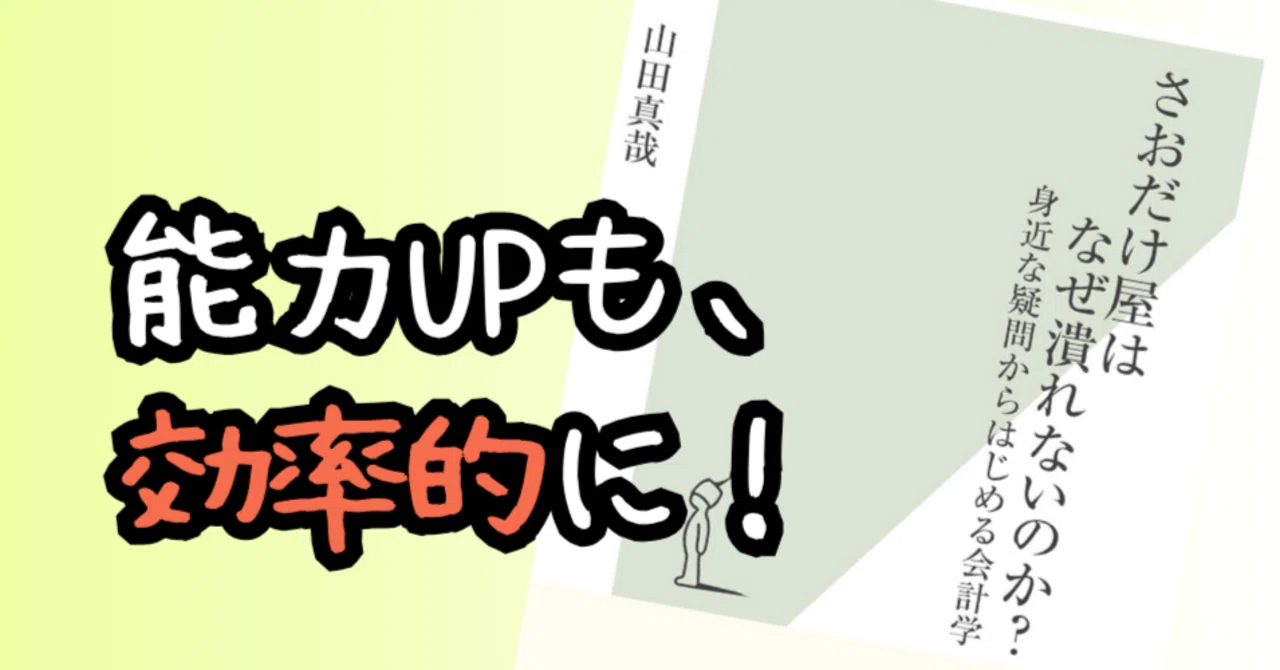 さおだけ屋が潰れない理由