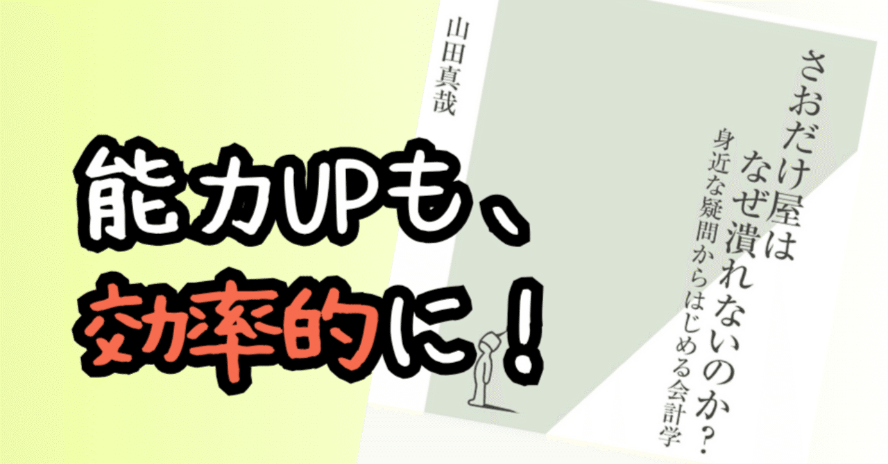 さおだけ屋はなぜ潰れないのか? : 身近な疑問からはじめる会計学 Amazon.co.jp: さおだけ屋はなぜ潰れないのか？～身近な疑問から
