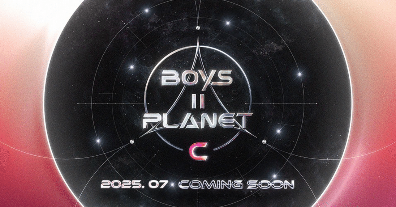H」からはじまるメンバーたち -BOYS ll PLANET- Cグループ｜ドビ