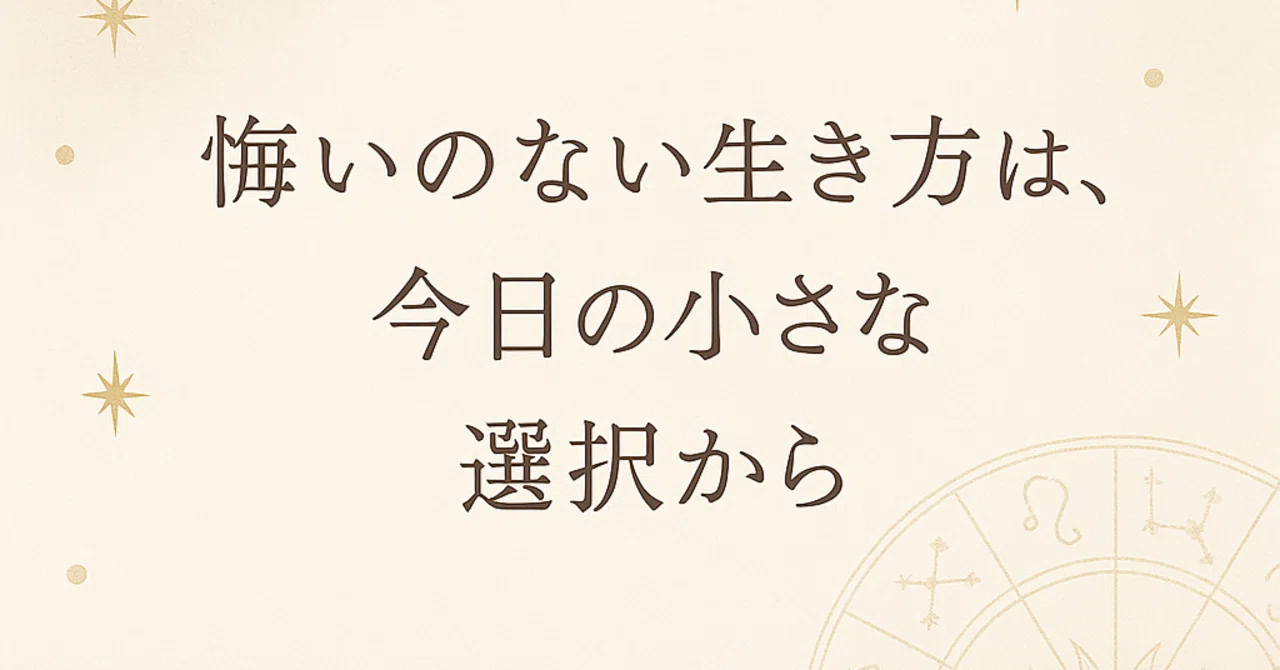 悔いのない生き方、始めよう｜里真那（りまな）