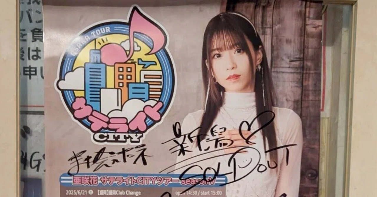亜咲花 サテライトCITYツアー seasonⅤ＠新潟・初参戦レポ｜深杜クラゲ