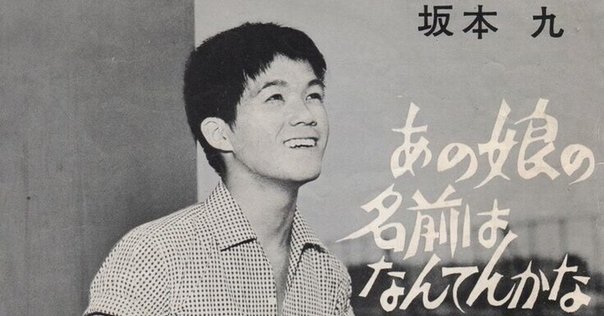 坂本九「Sukiyaki（上を向いて歩こう）」が1位になった
