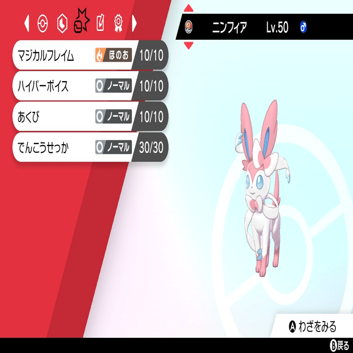 剣盾ランクマ日記2 あくびニンフィアは脱法 エイトp Note