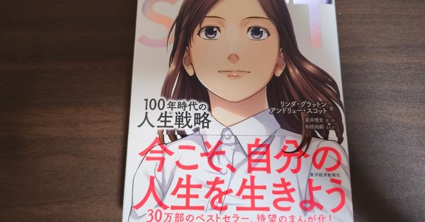 ライフピボット 縦横無尽に未来を描く 人生100年時代の転身術