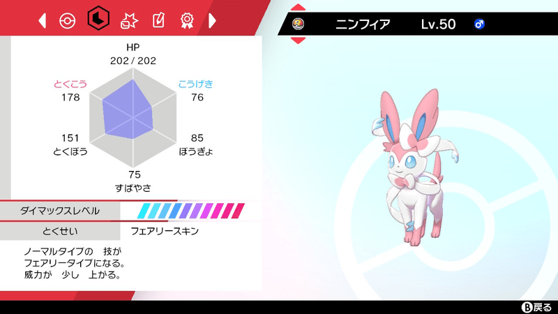 剣盾ランクマ日記2 あくびニンフィアは脱法 エイトp Note