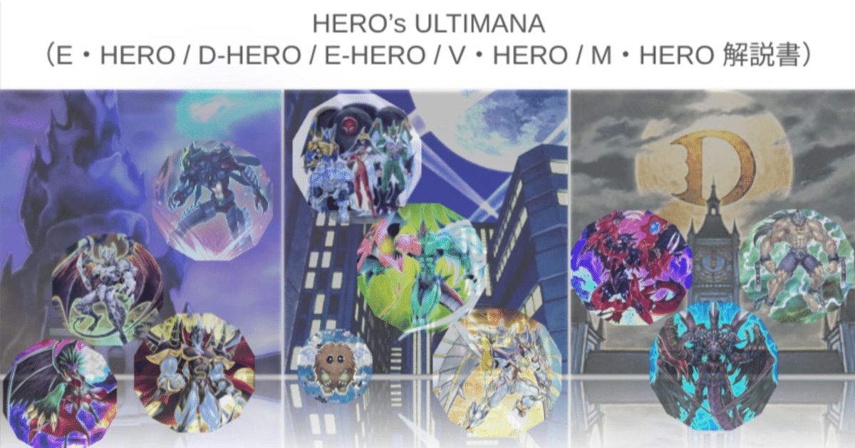 HERO デッキ 高レアリティ 遊戯王ラッシュデュエル】HEROデッキ振り返り2024【デッキ紹介