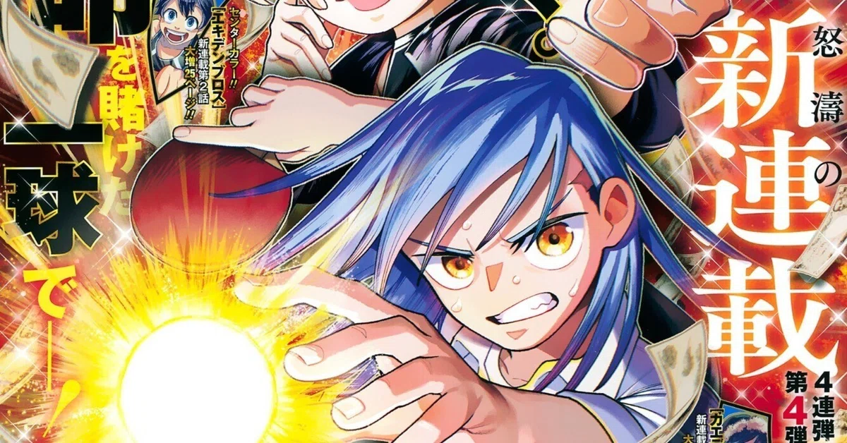 2025年ジャンプ32号感想(『ピングポング』新連載号) #WJ32｜空目