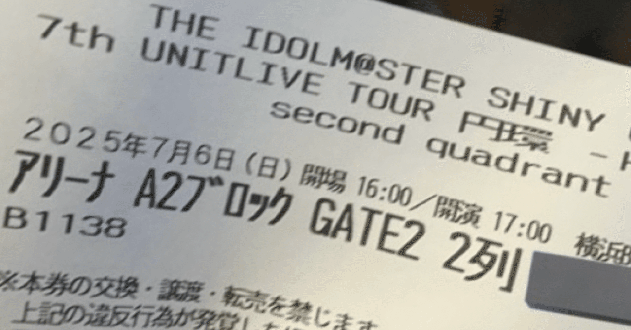 みんなで【#シャニマス7th_横浜_day2】の話をしないか。やっと現地