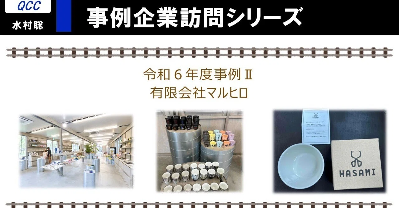 事例企業訪問シリーズ（令和6年度事例Ⅱ）#中小企業診断士 #2次試験