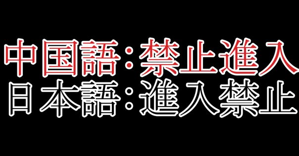 日本語学習における母語の影響を考える～中国語母語話者編