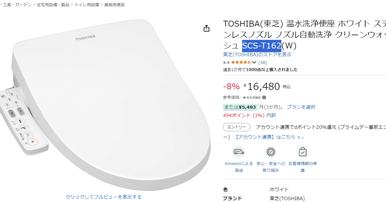 ウォシュレット 2025年製 東芝 温水洗浄便座 SCS-T162(W) 後付け