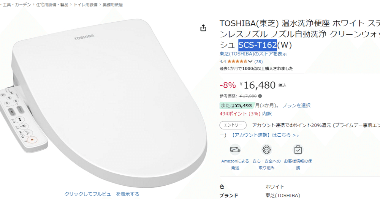 後付けウォシュレットおすすめランキングTOP3！Amazonで人気の売れ筋