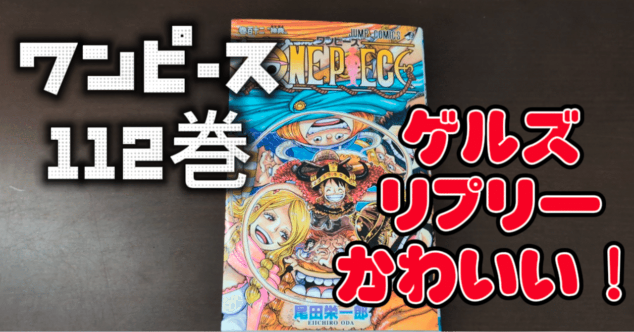 ワンピース ONEPIECE セット 112巻 ワンピース ONEPIECE 全巻(1-112巻