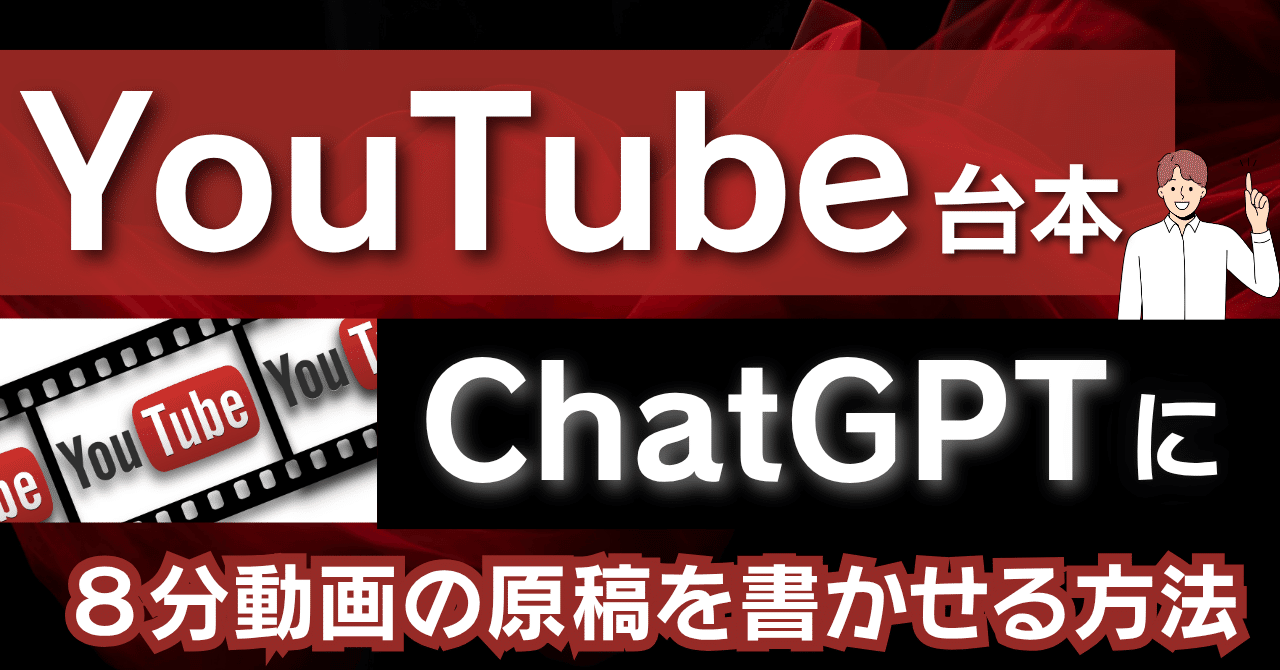 YouTubeの台本をウソつきChatGPTに3000文字以上８分以上の原稿を書かせる方法｜さくら