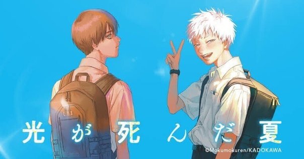 光が死んだ夏1 ヨドバシ.com - 光が死んだ夏 1（KADOKAWA） [電子書籍] 通販