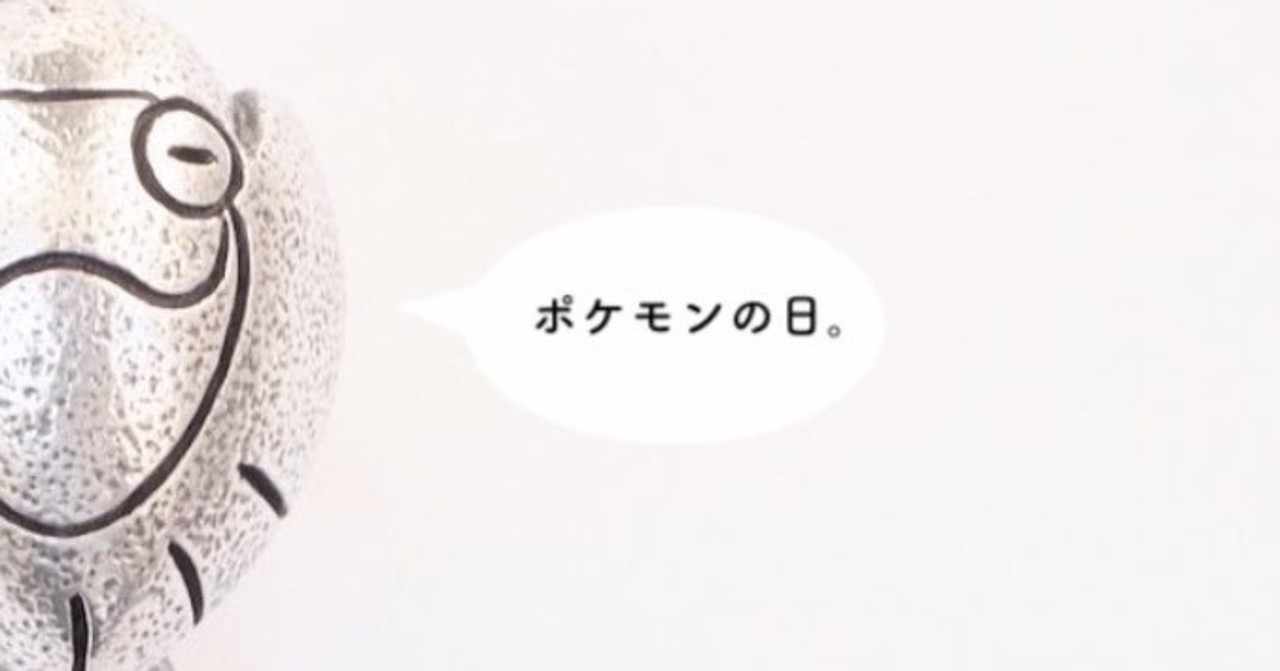 ポケットモンスター赤緑 の新着タグ記事一覧 Note つくる つながる とどける