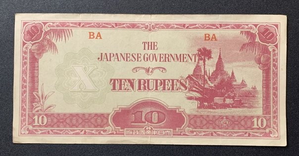 バナナマネー・軍票・希少品・第二次世界大戦 発行責任の裏付けなく戦地で刷りまくられた「軍票」が、現地経済