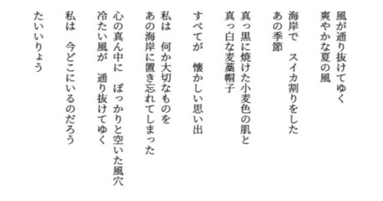 詩｜たいいりょう 詩人 美術評論家