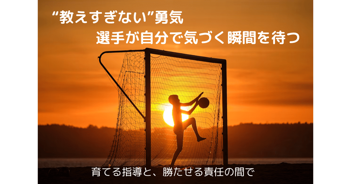育成の極意！～自立＆吸収するサッカー選手が育つ本当の秘訣！～ 川島和彦の育成の極意 ~自立&吸収するサッカー選手が育つ本当の