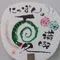 朱蘭
