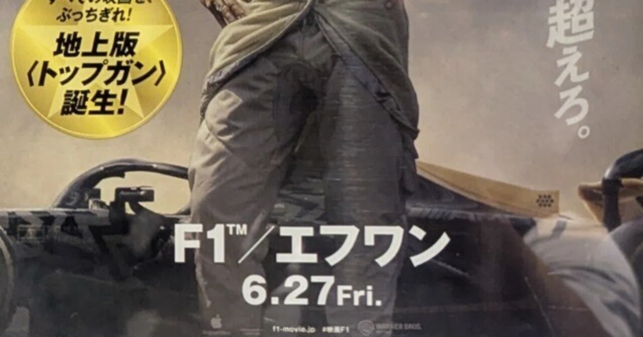 映画 F1／エフワン 4DX｜つりしたい