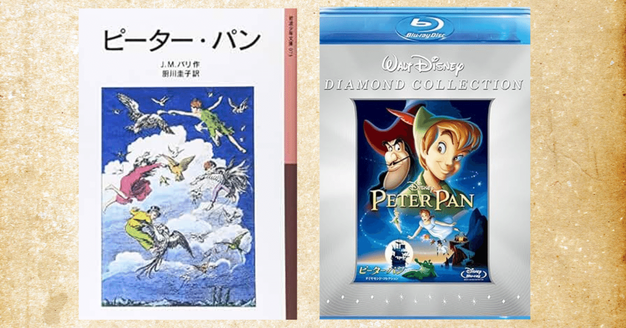 実は怖い『ピーター・パン』原作のあらすじ～ディズニーの改変はやはり