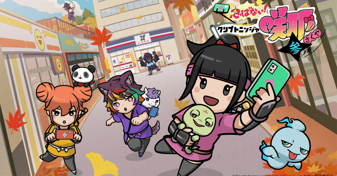 拡散希望】本日夜9時54分から、テレビアニメ「クリプトニンジャ咲耶