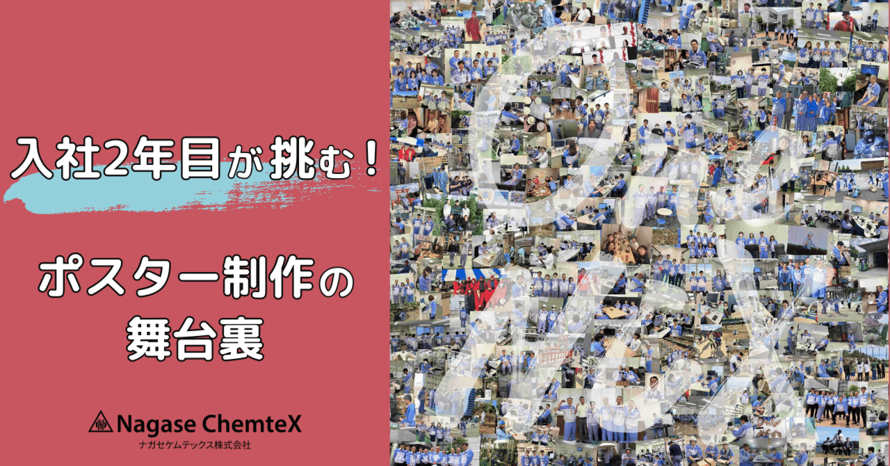 入社2年目のメンバーが挑んだ、One NCX ポスター制作の舞台裏｜ナガセ