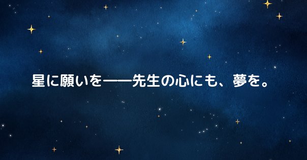 星に願いを｜kuu。