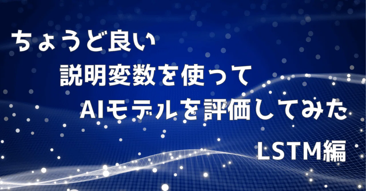 Evaluating AI Models Using Just-Right Explanatory Variables: LSTM ...