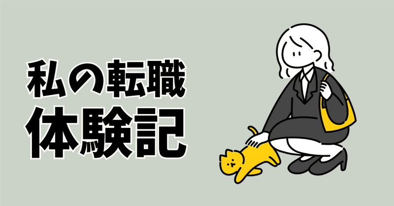 なぜ事務職の中でも団体職員を選んだのか？