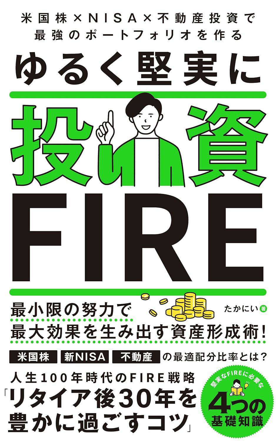 ビジネス、経済、投資、金融、FIRE 関連書籍 セット おまとめ 金融・投資 関連書籍2冊セット - メルカリ