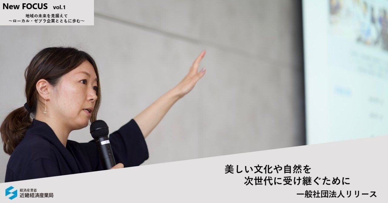 未来が歓迎する美しい経済を将来世代に手渡すために｜経済産業省