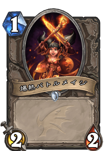Hearthstone ドラゴンハンターガイド レジェンド38位 エムシ Note