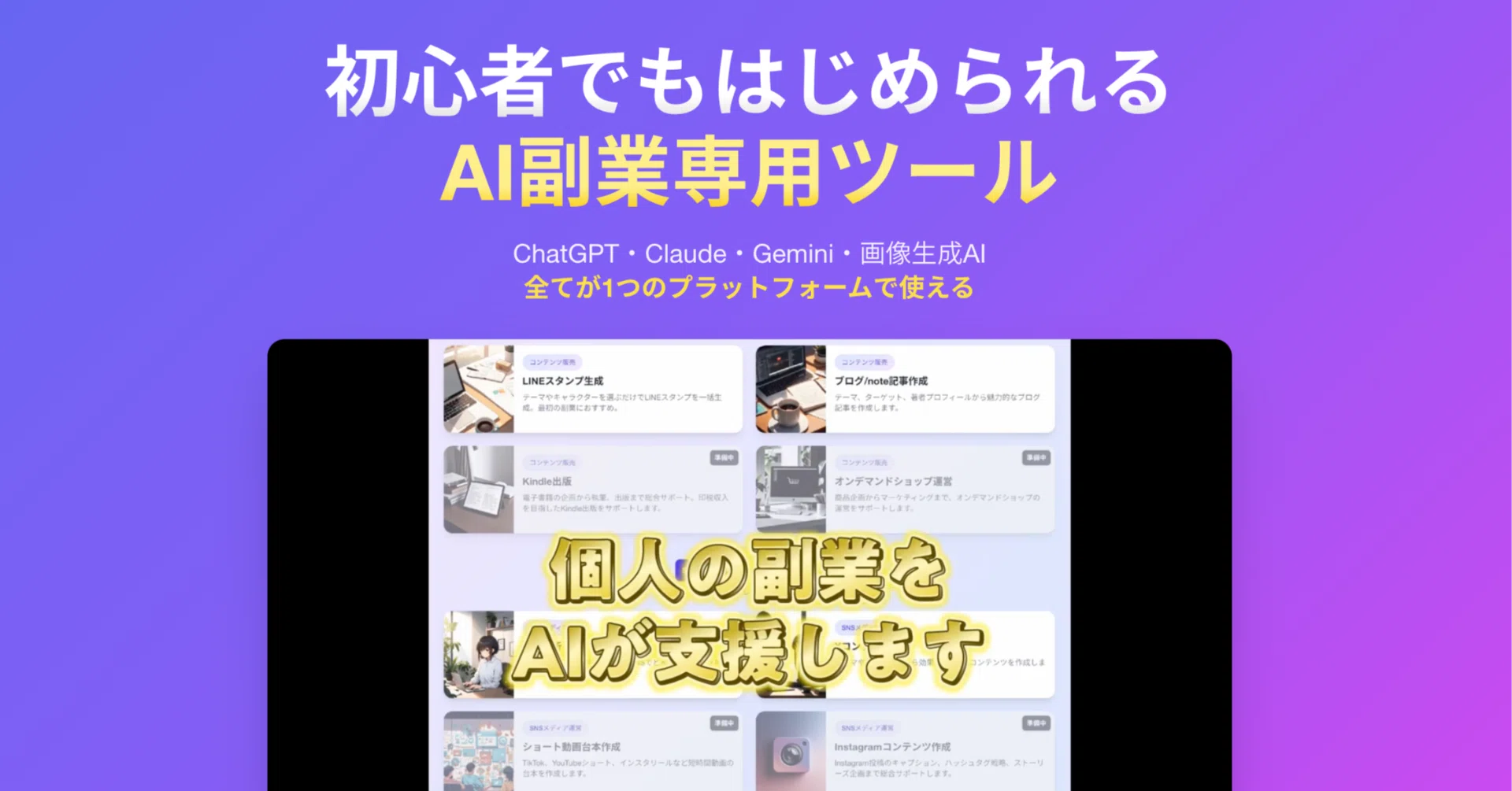 だれでもAIで副業をはじめられる世界へ。ランサーズ副業AIをはじめまし