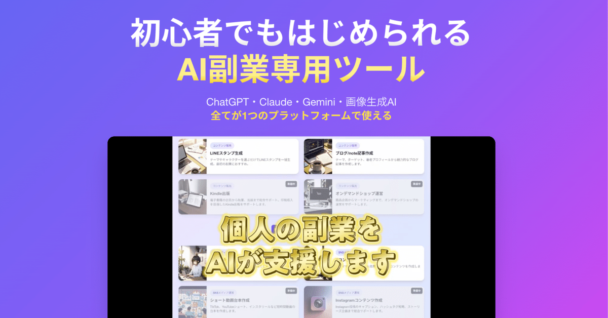 だれでもAIで副業をはじめられる世界へ。ランサーズ副業AIを
