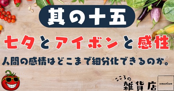 七夕に、「自分」と「欲」について考えた件｜mikikong