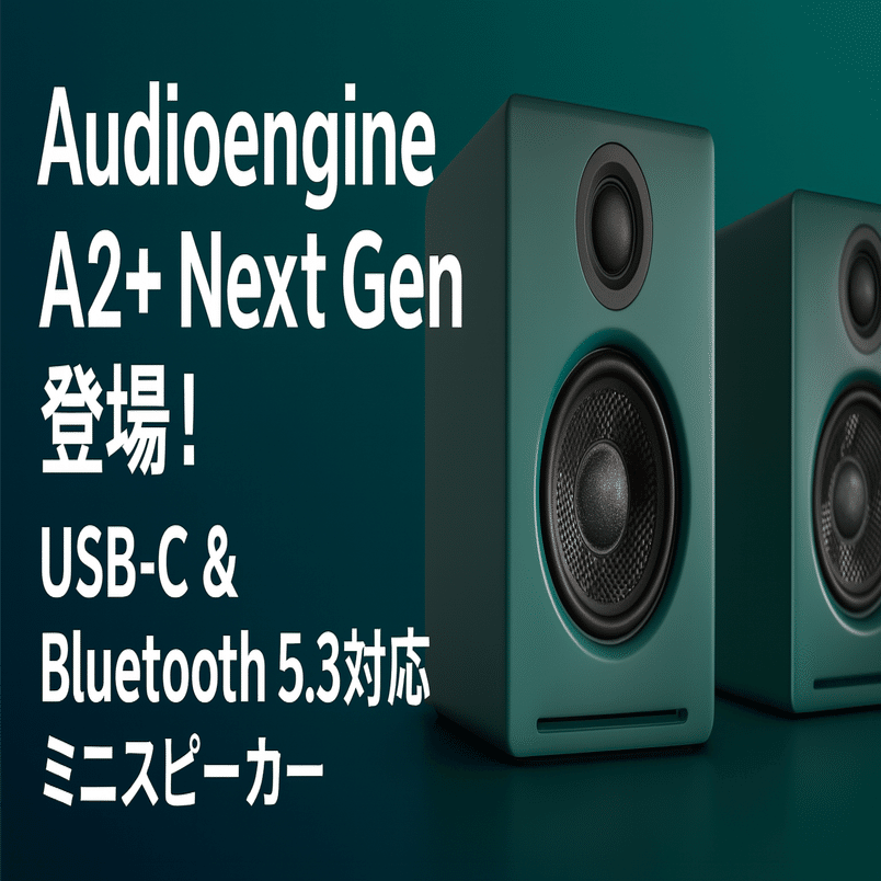 Audioengine 2+ next gen スピーカー Amazon.co.jp: Audioengine A2+ Next Gen ホームミュージックシステム