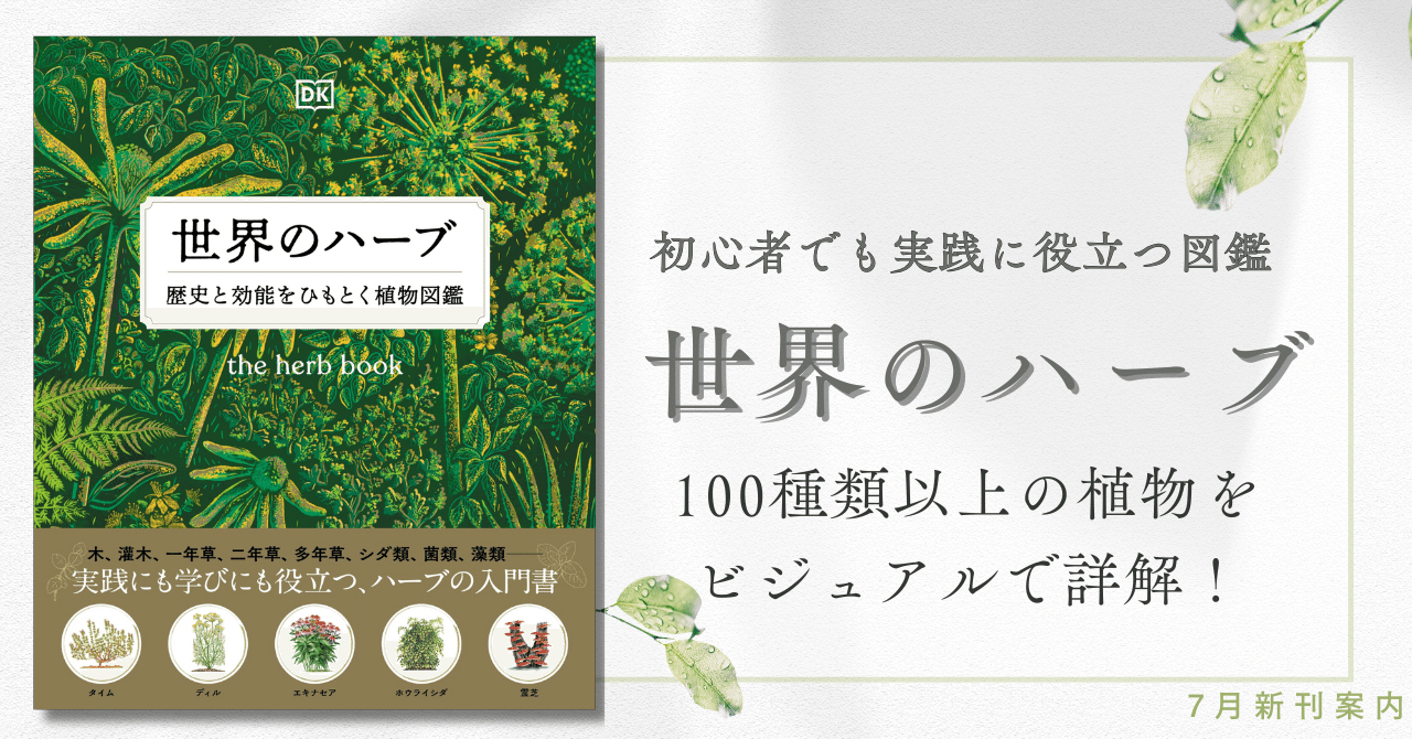 植物おじ本 7冊セット グラフィック社