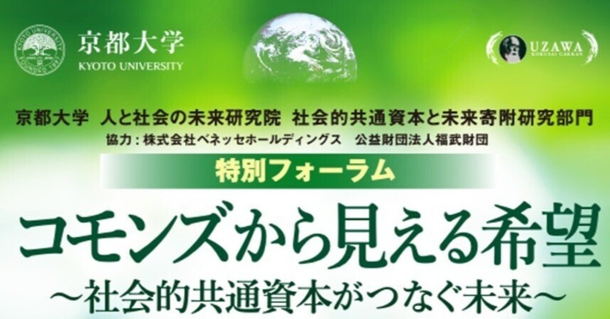 Special Forum - Hope from the Commons: The Future Connected
