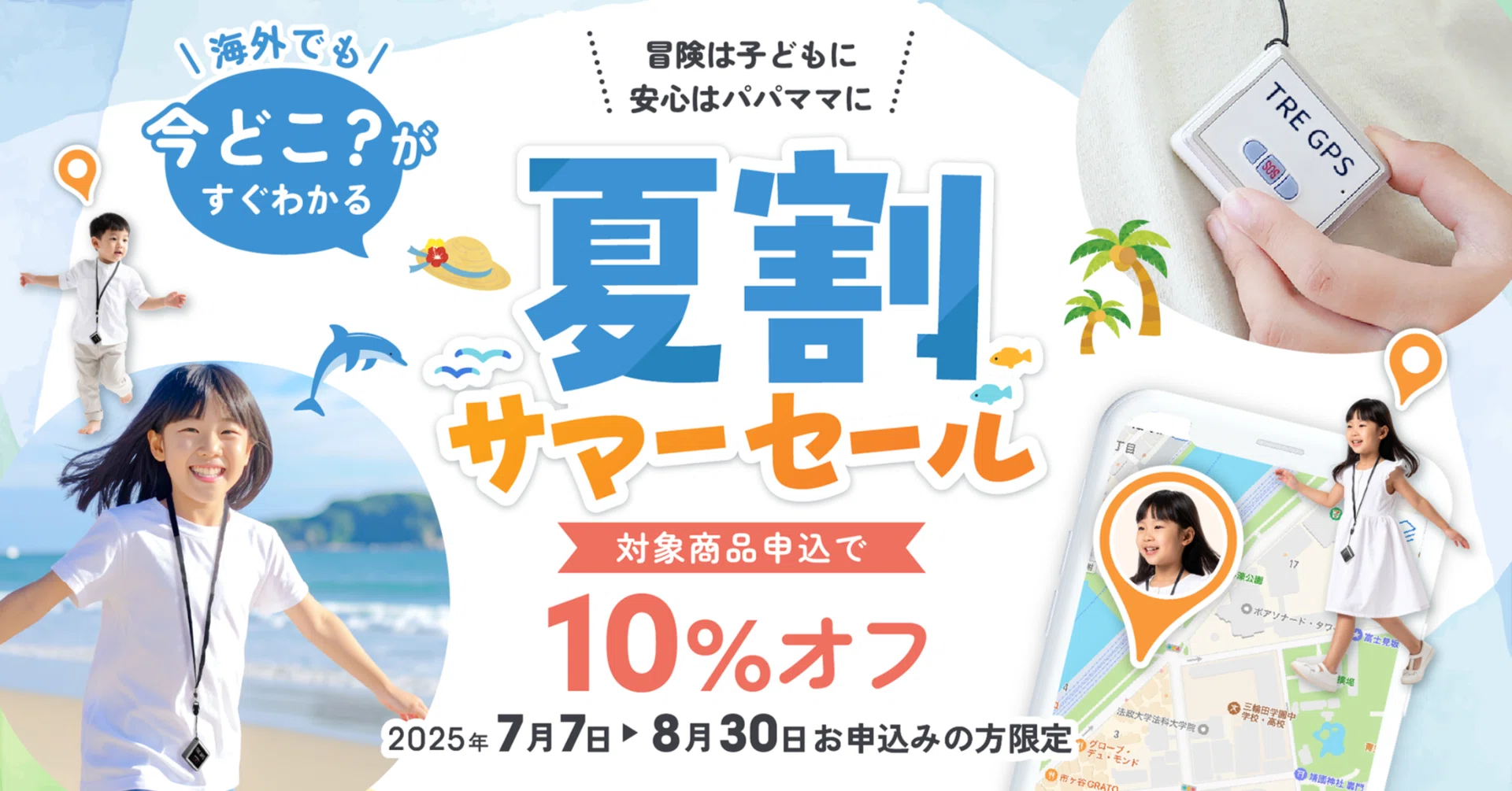 夏休み特別企画】この夏、子連れ海外旅行を“安心＆快適”にする秘密兵器 