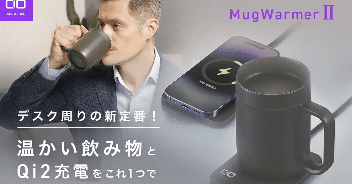 (新品)CIO MugWarmer II ブラック Qi充電対応 買ってよかったもの「CIO MugWarmer2」｜SHG