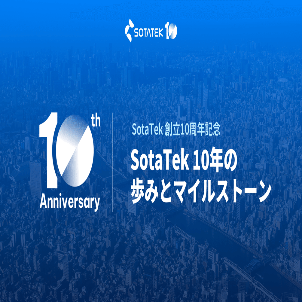 SotaTek 10年の歩みとマイルストーン｜株式会社SOTATEK JAPAN