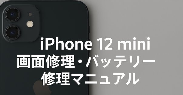 【完全ジャンク】iPhone 12 128GB SIMフリー｜リカバリーモード iPhone 12をリカバリーモードにするおよび解除する方法【2選無料